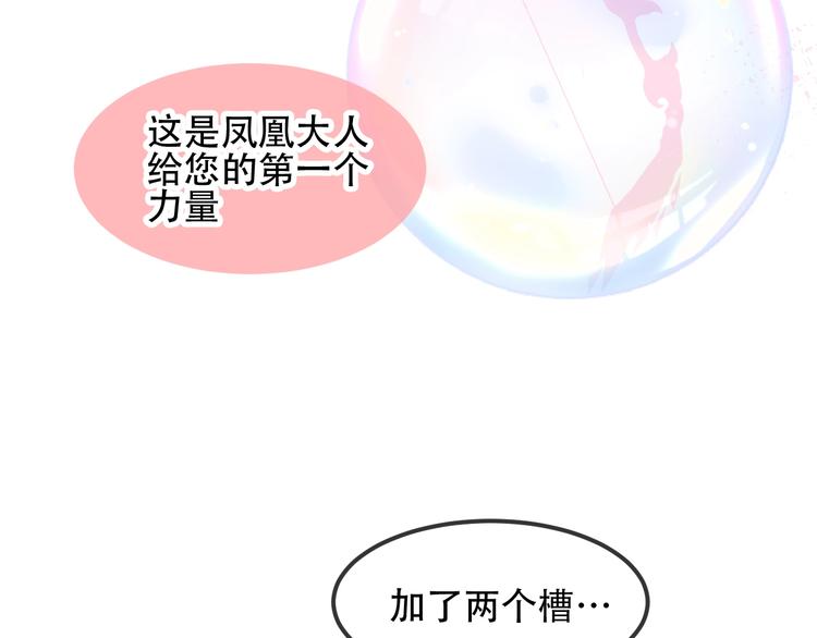 吾凰在上韩漫全集-第94话  甜吻无删减无遮挡章节图片 