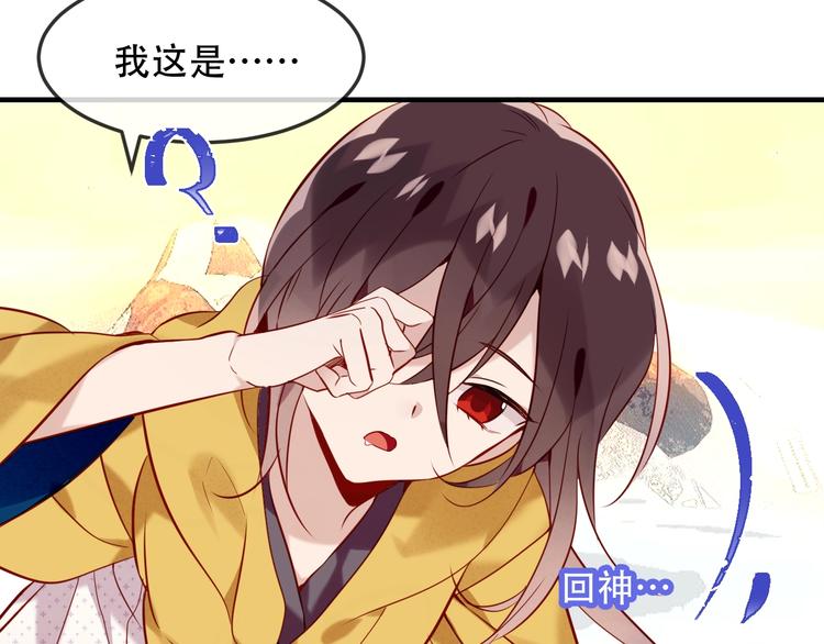 吾凰在上韩漫全集-第94话  甜吻无删减无遮挡章节图片 