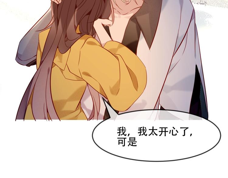 吾凰在上韩漫全集-第94话  甜吻无删减无遮挡章节图片 