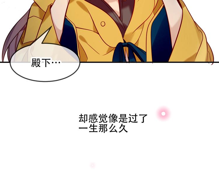 吾凰在上韩漫全集-第94话  甜吻无删减无遮挡章节图片 