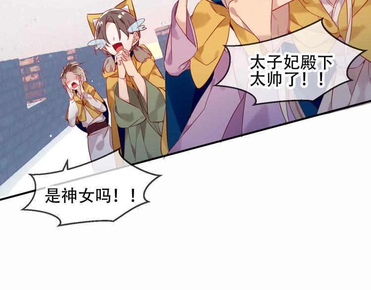 吾凰在上韩漫全集-第95话  珍宝无删减无遮挡章节图片 