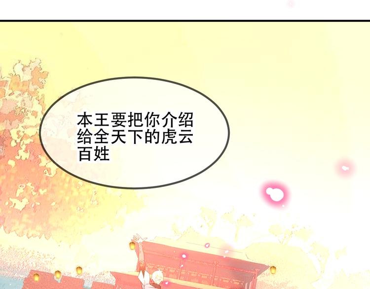 吾凰在上韩漫全集-第95话  珍宝无删减无遮挡章节图片 