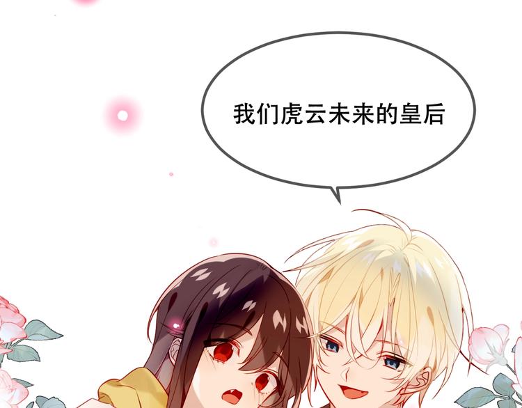 吾凰在上韩漫全集-第95话  珍宝无删减无遮挡章节图片 