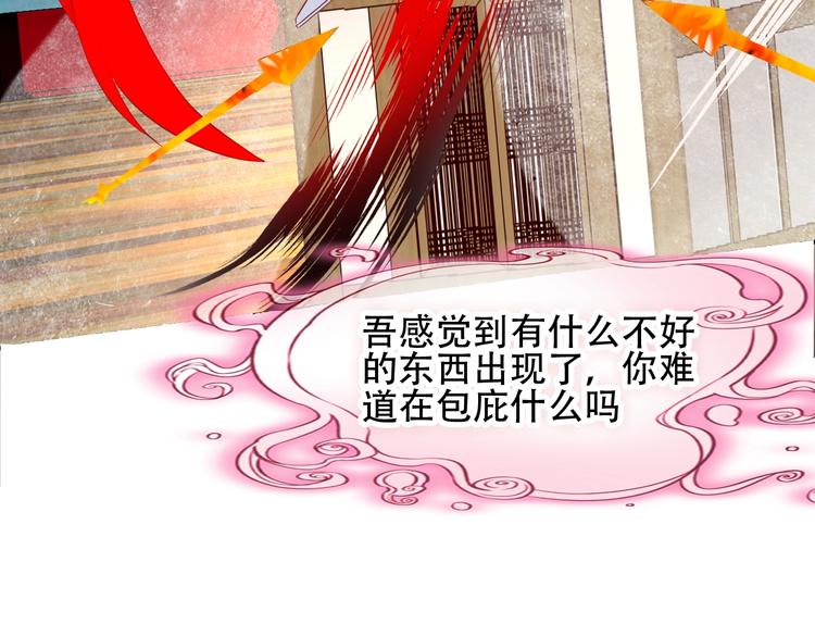 吾凰在上韩漫全集-第96话  交心之时无删减无遮挡章节图片 