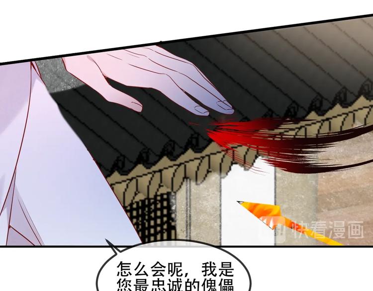 吾凰在上韩漫全集-第96话  交心之时无删减无遮挡章节图片 