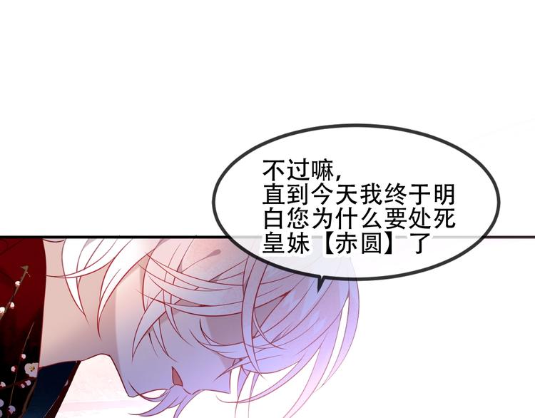吾凰在上韩漫全集-第96话  交心之时无删减无遮挡章节图片 