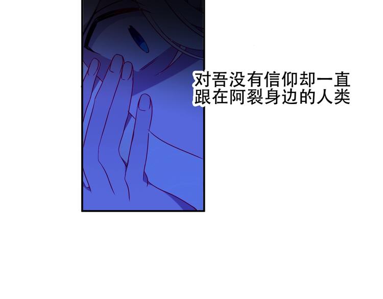 吾凰在上韩漫全集-第96话  交心之时无删减无遮挡章节图片 