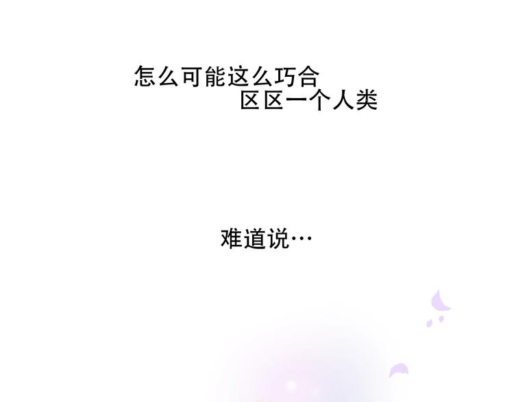吾凰在上韩漫全集-第96话  交心之时无删减无遮挡章节图片 