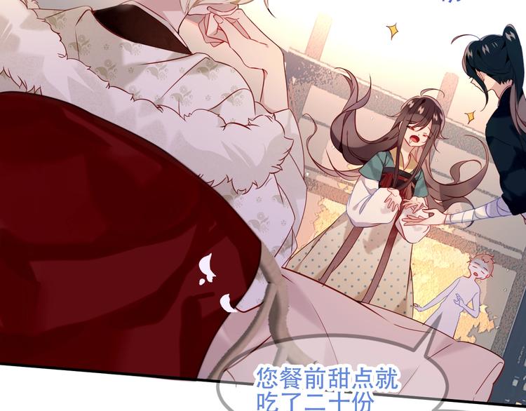 吾凰在上韩漫全集-第96话  交心之时无删减无遮挡章节图片 