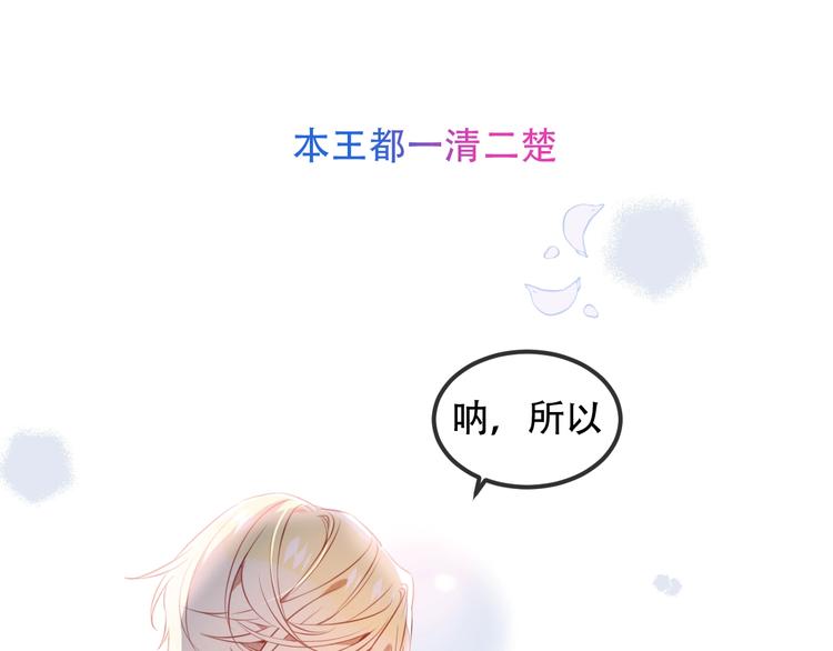 吾凰在上韩漫全集-第96话  交心之时无删减无遮挡章节图片 