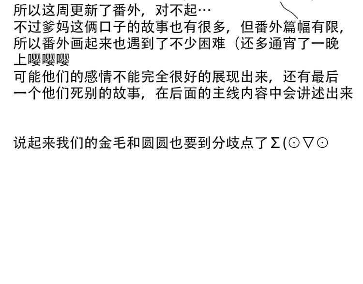 吾凰在上韩漫全集-特别篇  生死契阔无删减无遮挡章节图片 