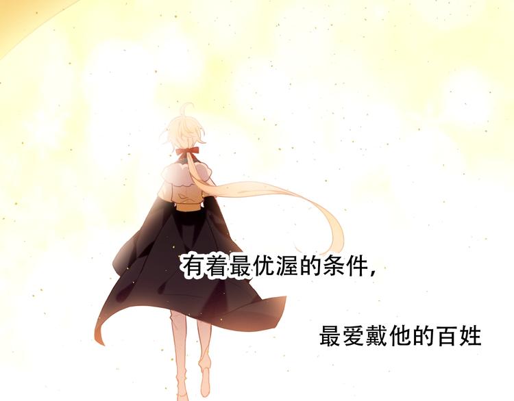 吾凰在上韩漫全集-第97话  戒指无删减无遮挡章节图片 
