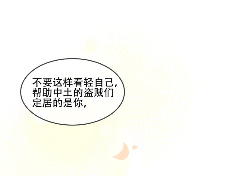 吾凰在上韩漫全集-第97话  戒指无删减无遮挡章节图片 