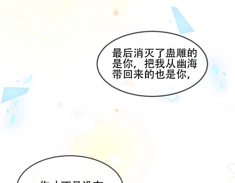 吾凰在上韩漫全集-第97话  戒指无删减无遮挡章节图片 