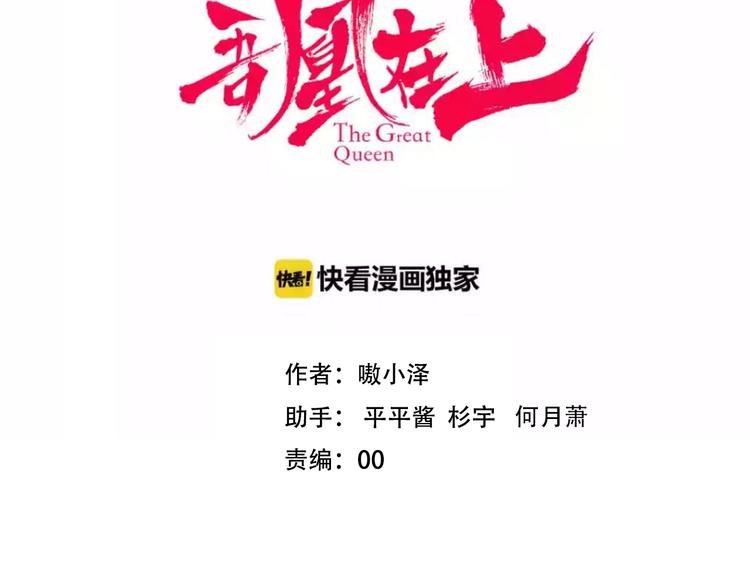 吾凰在上韩漫全集-第97话  戒指无删减无遮挡章节图片 