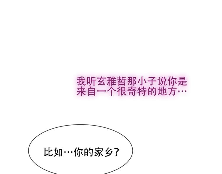 吾凰在上韩漫全集-第98话  暗流涌动无删减无遮挡章节图片 