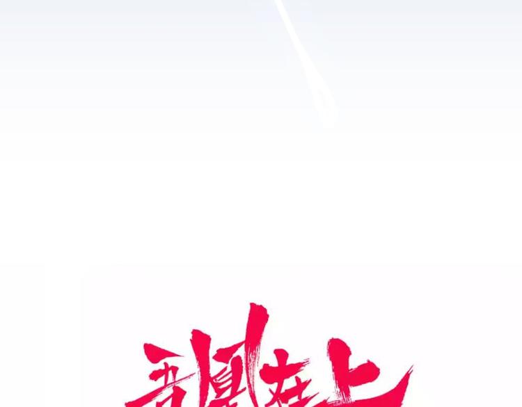 吾凰在上韩漫全集-第101话  现代装的他，帅！无删减无遮挡章节图片 