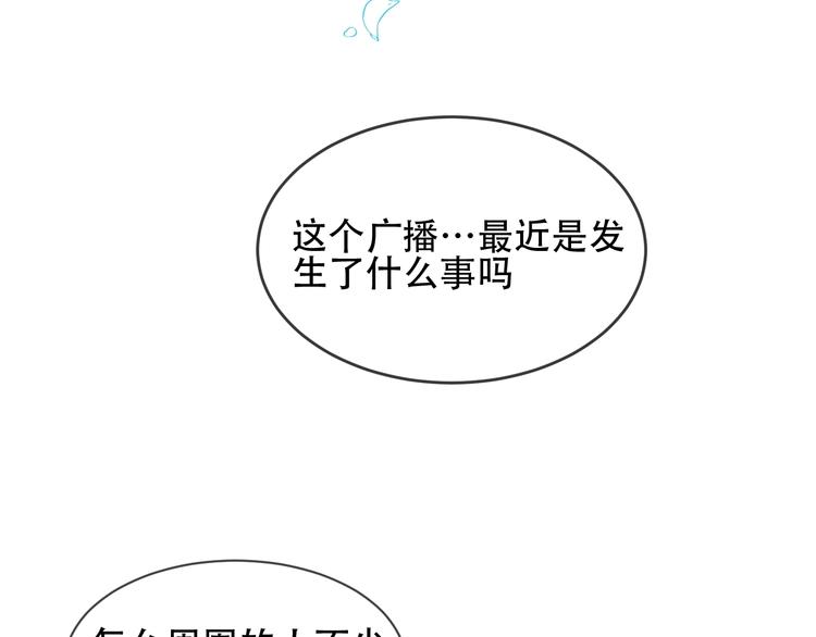 吾凰在上韩漫全集-第102话  情侣约会？！无删减无遮挡章节图片 