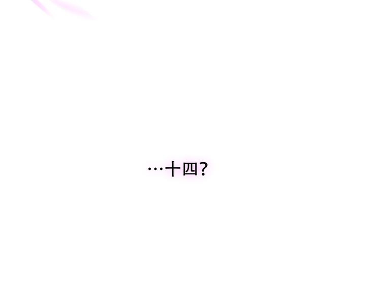 吾凰在上韩漫全集-第103话  十四？无删减无遮挡章节图片 