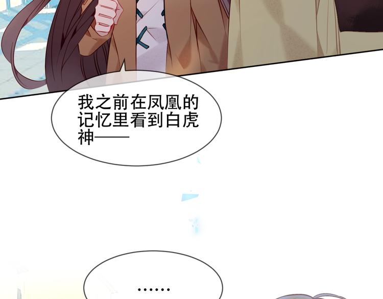 吾凰在上韩漫全集-第104话  樱桃的味道无删减无遮挡章节图片 