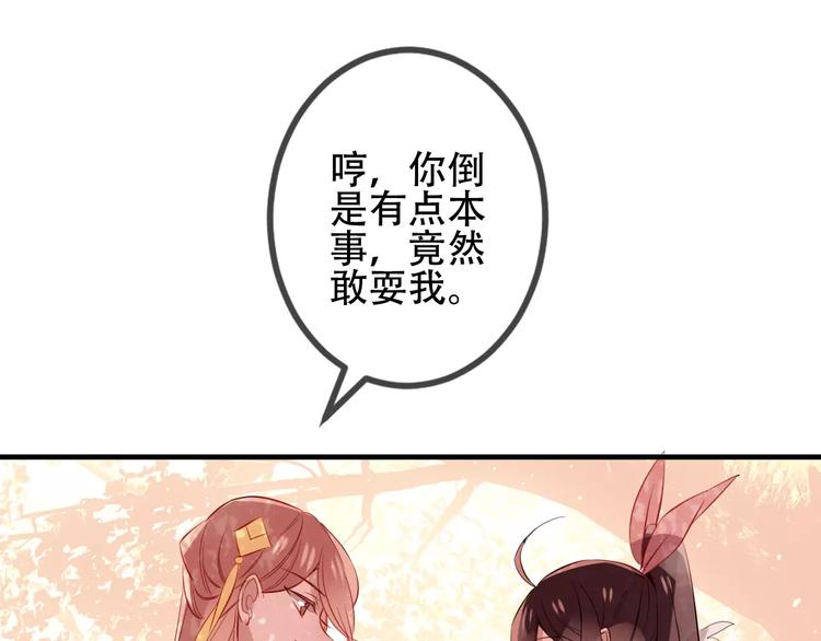 吾凰在上韩漫全集-第11话 一定要打败你无删减无遮挡章节图片 