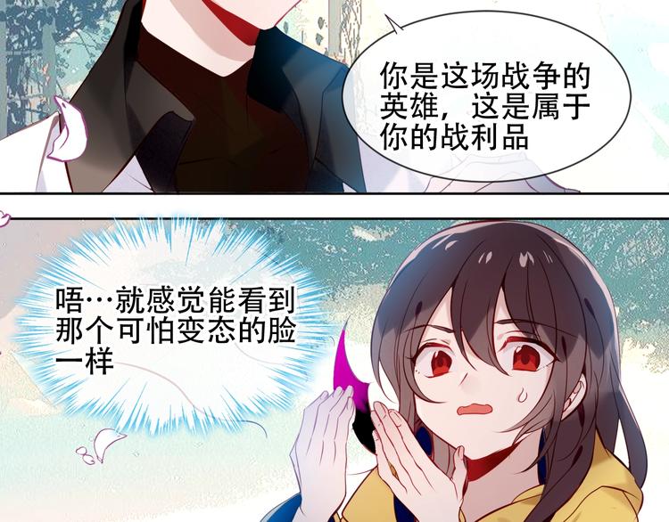 吾凰在上韩漫全集-第107话  爱你的心情无删减无遮挡章节图片 
