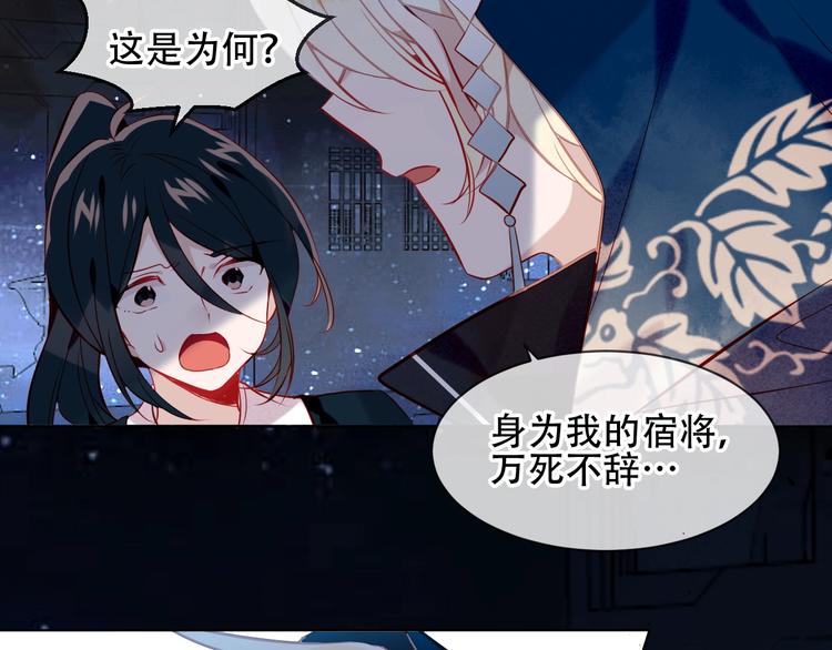 吾凰在上韩漫全集-第108话  不、准、动、她！无删减无遮挡章节图片 