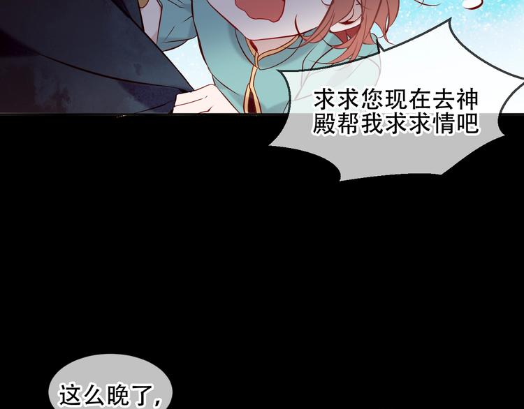 吾凰在上韩漫全集-第108话  不、准、动、她！无删减无遮挡章节图片 