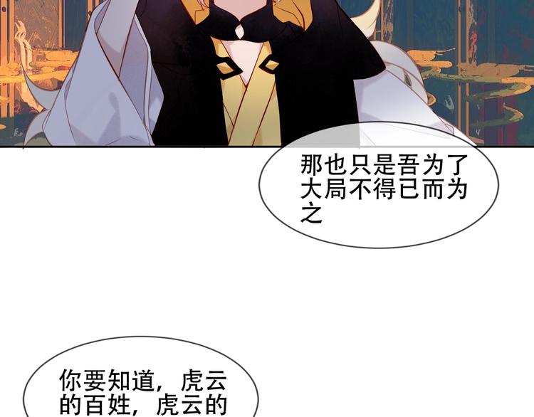 吾凰在上韩漫全集-第108话  不、准、动、她！无删减无遮挡章节图片 