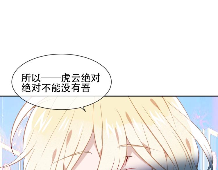 吾凰在上韩漫全集-第108话  不、准、动、她！无删减无遮挡章节图片 