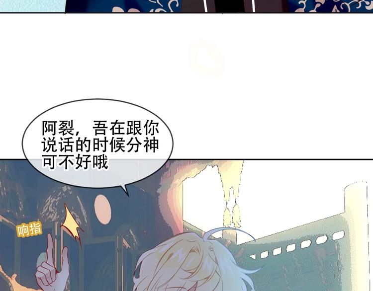 吾凰在上韩漫全集-第108话  不、准、动、她！无删减无遮挡章节图片 