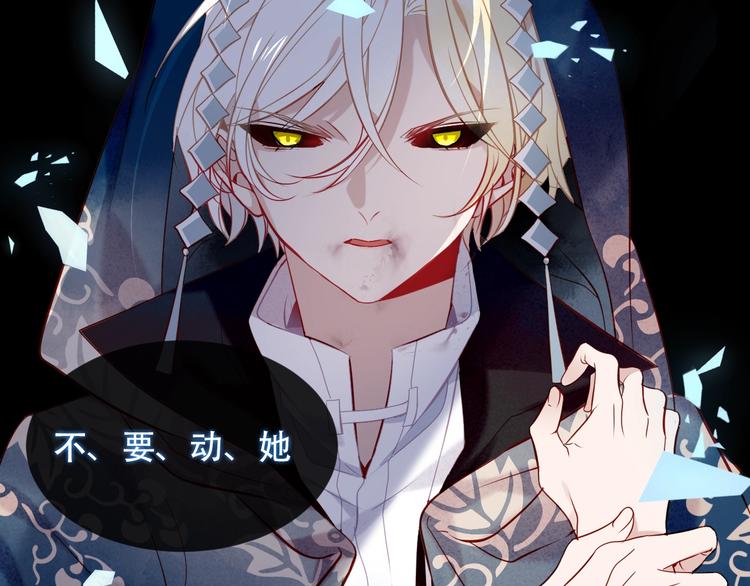 吾凰在上韩漫全集-第108话  不、准、动、她！无删减无遮挡章节图片 