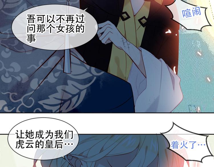 吾凰在上韩漫全集-第108话  不、准、动、她！无删减无遮挡章节图片 