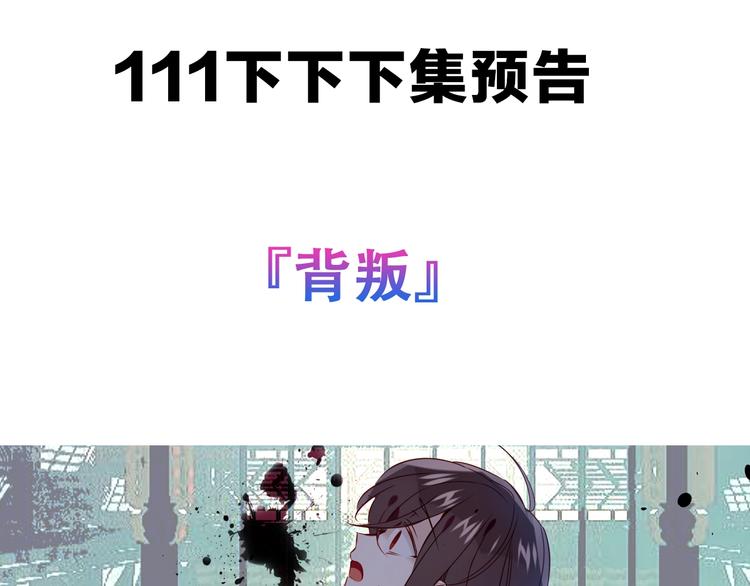 吾凰在上韩漫全集-第108话  不、准、动、她！无删减无遮挡章节图片 