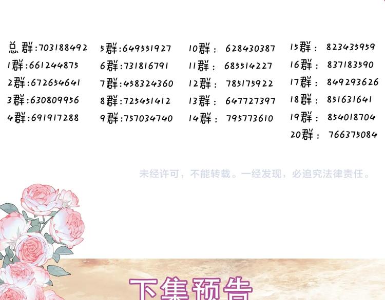 吾凰在上韩漫全集-第108话  不、准、动、她！无删减无遮挡章节图片 