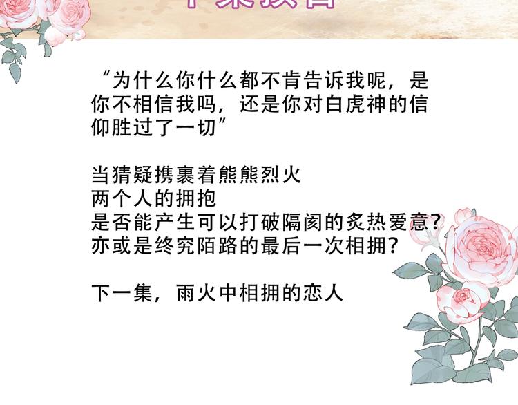 吾凰在上韩漫全集-第108话  不、准、动、她！无删减无遮挡章节图片 