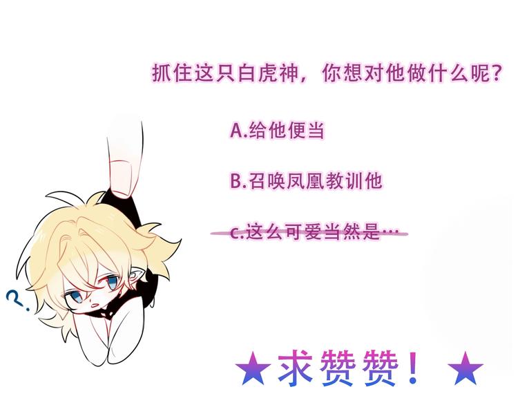 吾凰在上韩漫全集-第108话  不、准、动、她！无删减无遮挡章节图片 