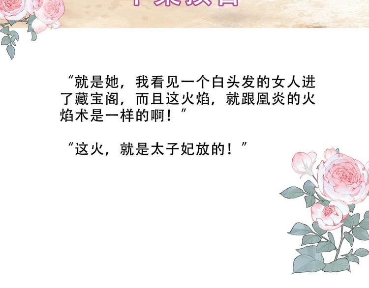 吾凰在上韩漫全集-第109话  微笑下的尖刀无删减无遮挡章节图片 