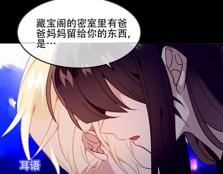吾凰在上韩漫全集-第109话  微笑下的尖刀无删减无遮挡章节图片 