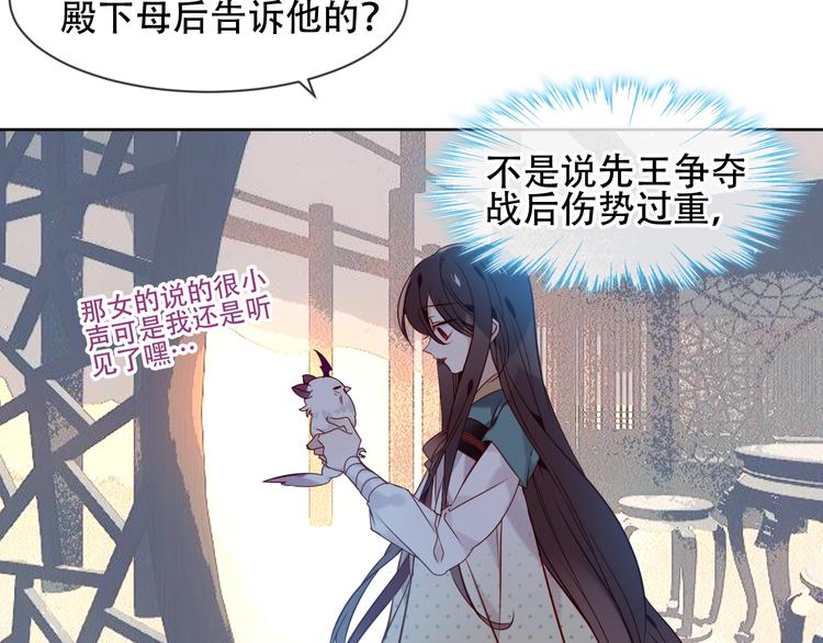 吾凰在上韩漫全集-第109话  微笑下的尖刀无删减无遮挡章节图片 