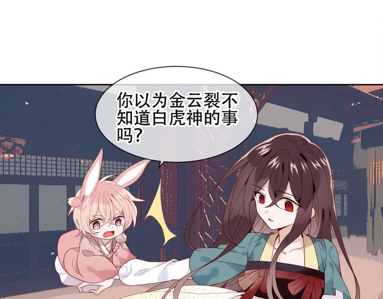 吾凰在上韩漫全集-第109话  微笑下的尖刀无删减无遮挡章节图片 