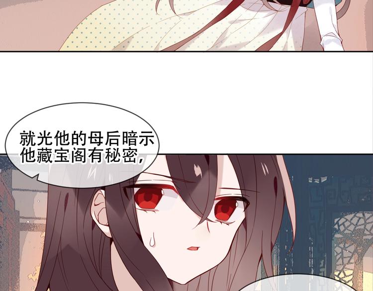 吾凰在上韩漫全集-第109话  微笑下的尖刀无删减无遮挡章节图片 