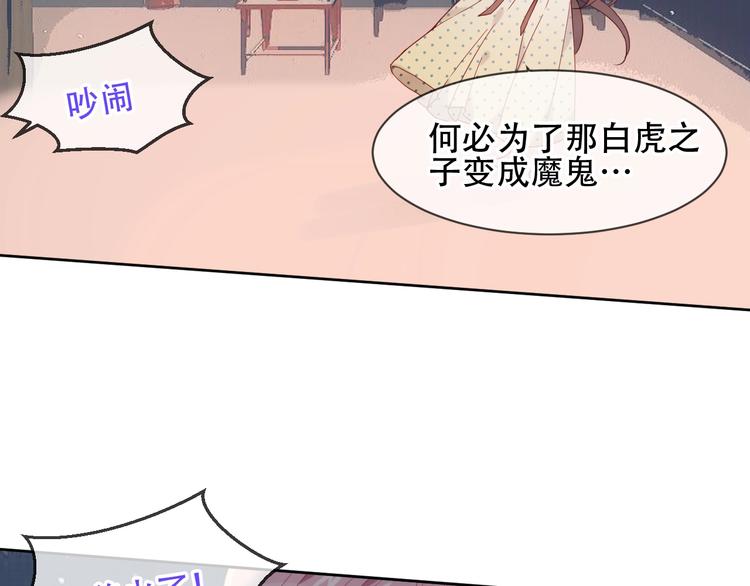 吾凰在上韩漫全集-第109话  微笑下的尖刀无删减无遮挡章节图片 