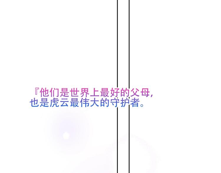 吾凰在上韩漫全集-第109话  微笑下的尖刀无删减无遮挡章节图片 