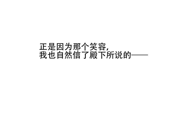 吾凰在上韩漫全集-第109话  微笑下的尖刀无删减无遮挡章节图片 