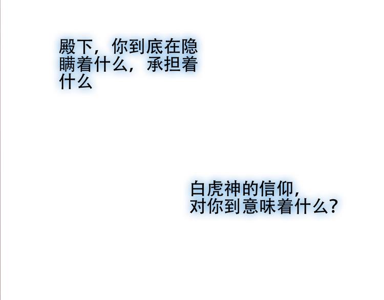 吾凰在上韩漫全集-第109话  微笑下的尖刀无删减无遮挡章节图片 