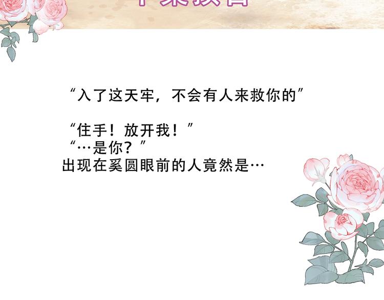 吾凰在上韩漫全集-第110话  背道而驰无删减无遮挡章节图片 