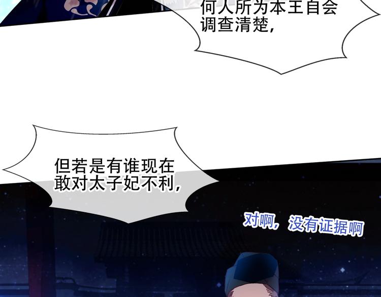吾凰在上韩漫全集-第110话  背道而驰无删减无遮挡章节图片 