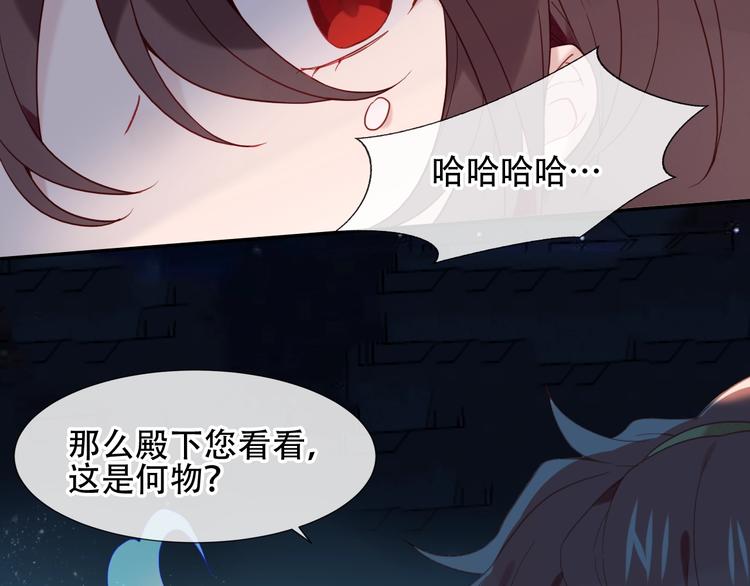 吾凰在上韩漫全集-第110话  背道而驰无删减无遮挡章节图片 