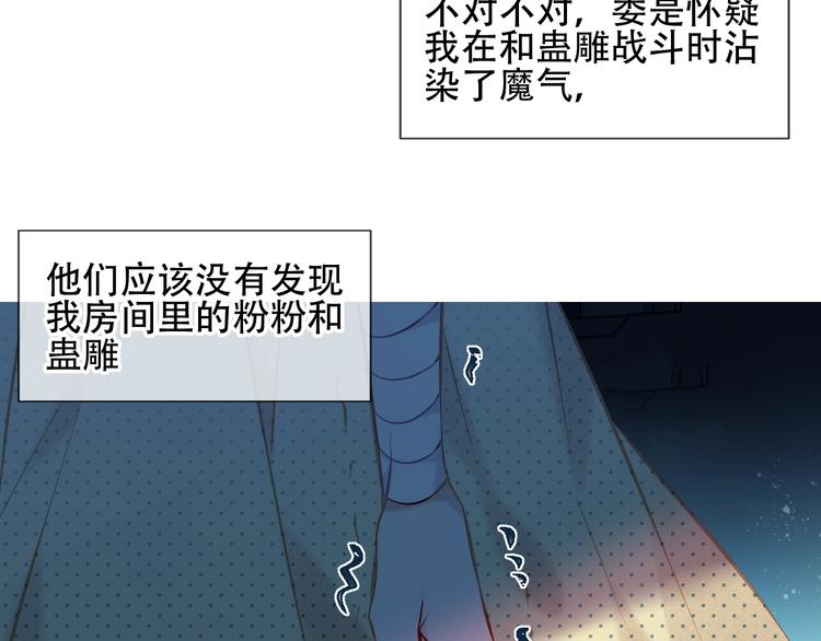 吾凰在上韩漫全集-第110话  背道而驰无删减无遮挡章节图片 